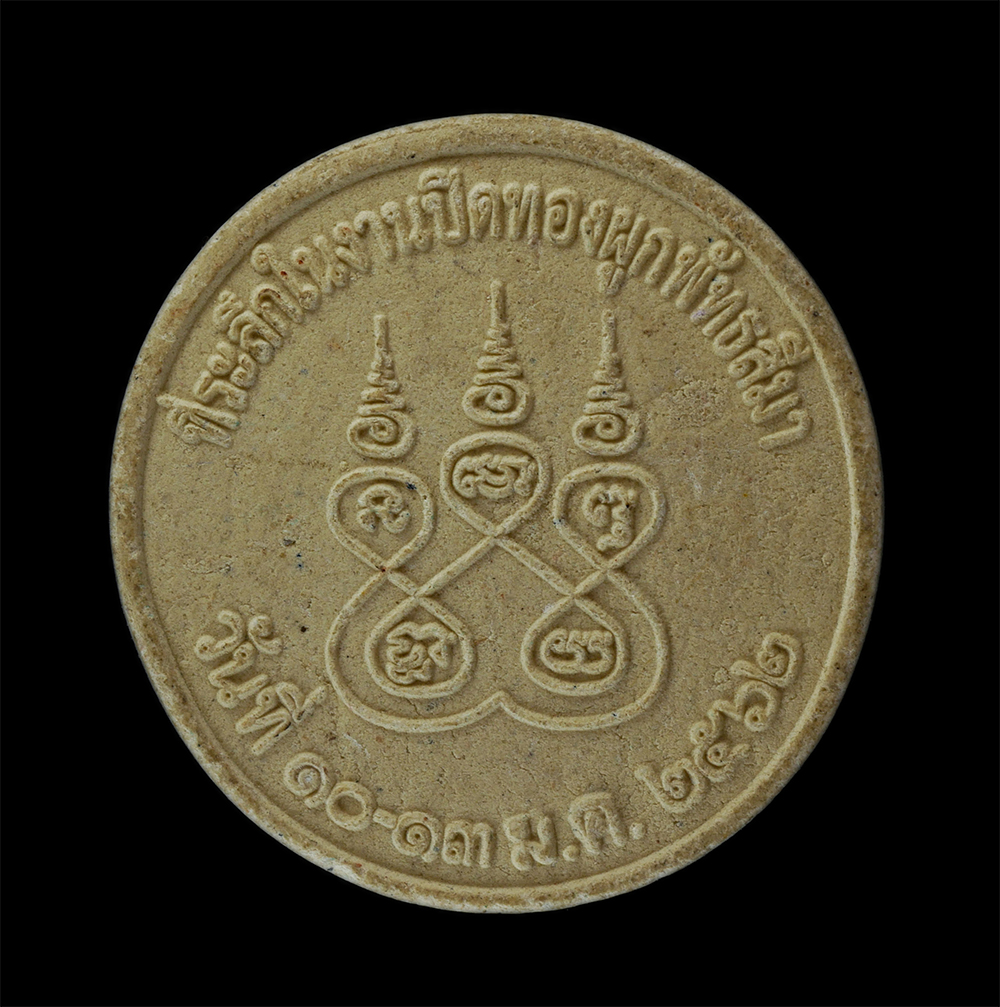 14Jul24 (46)p.jpg - พระพุทธมัควรรณ อุดมมงคล วัดป่าใหญ่เกษร ต.นางรำ อ.ประทวย จ.นครราชสีมา ที่ระลึกงานปิดทองผูกพัทธสีมา ปี2562 เนื้อผงพุทธคุณ ผงว่าน | https://kamulet.in.th